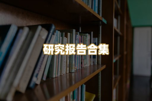 历史传记文库